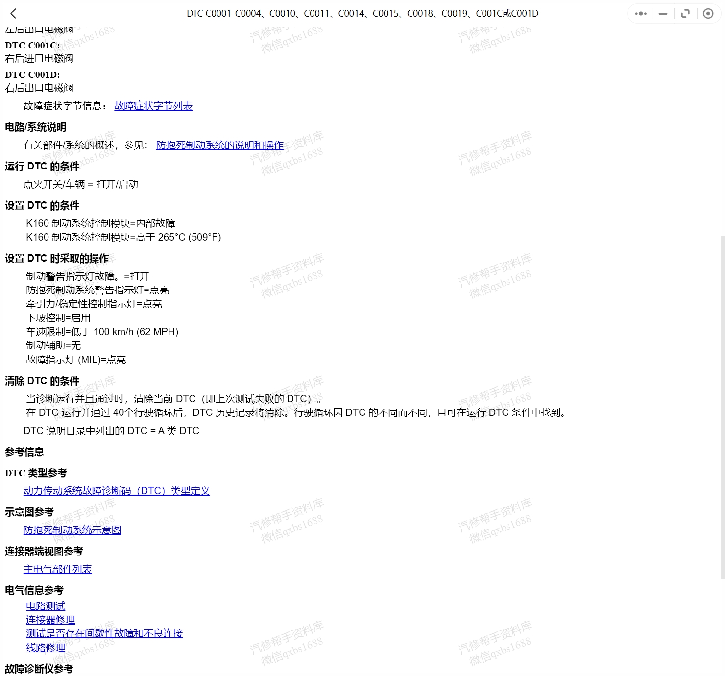 2002-2023年款别克君威 君威GS维修手册和电路图资料更新