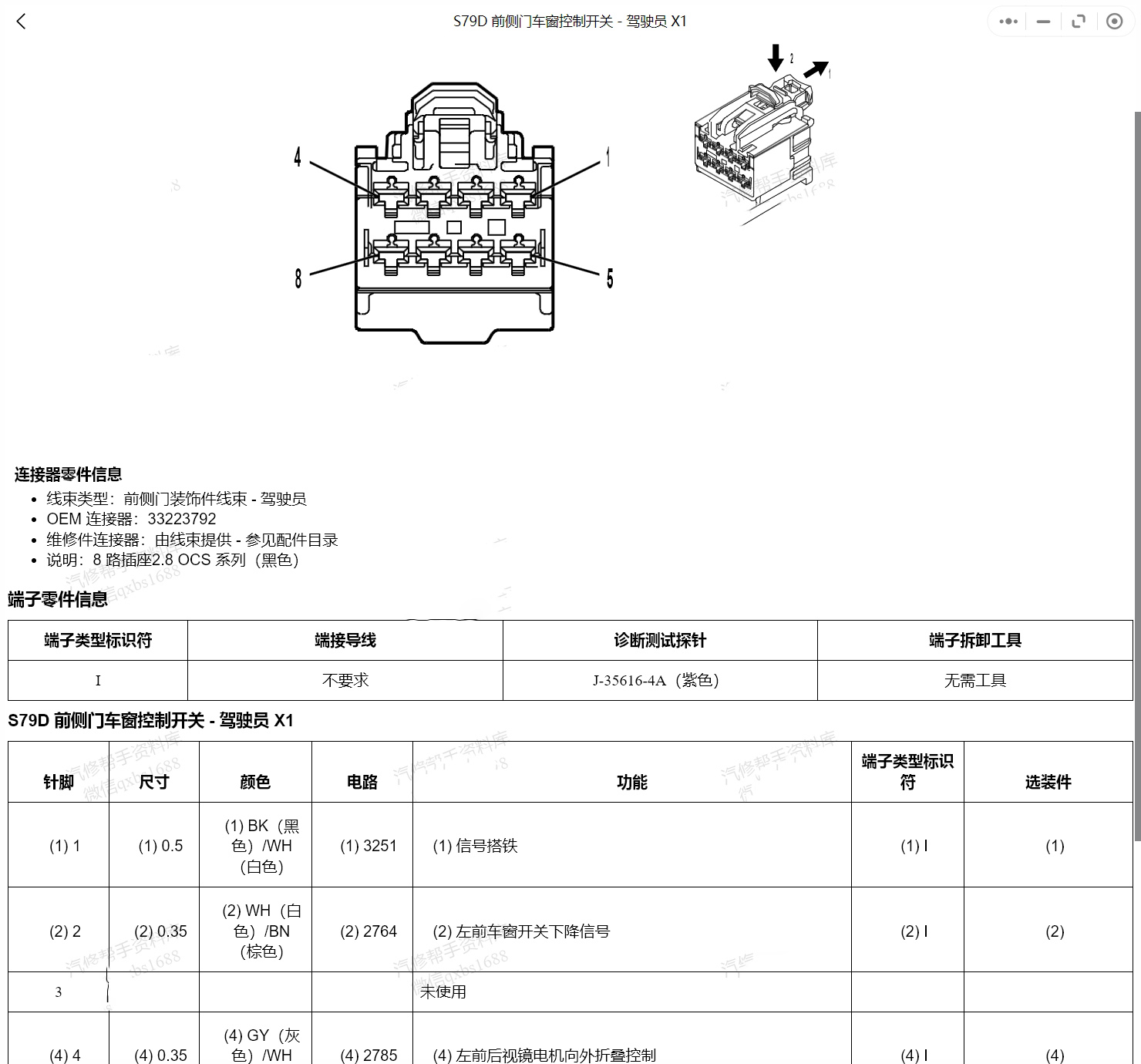 2006-2027年款别克君越维修手册和电路图资料更新