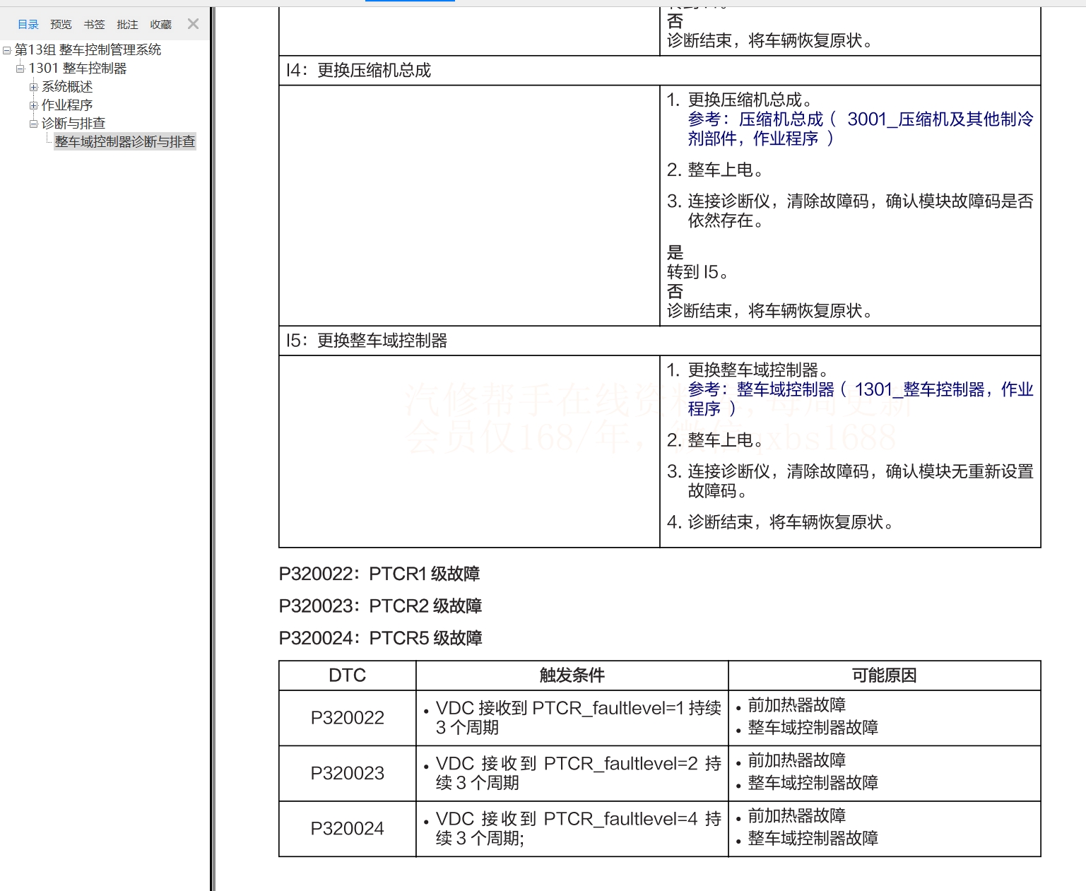 2023年问界M9 EV 问界M9增程维修手册和电路图线路图资料更新