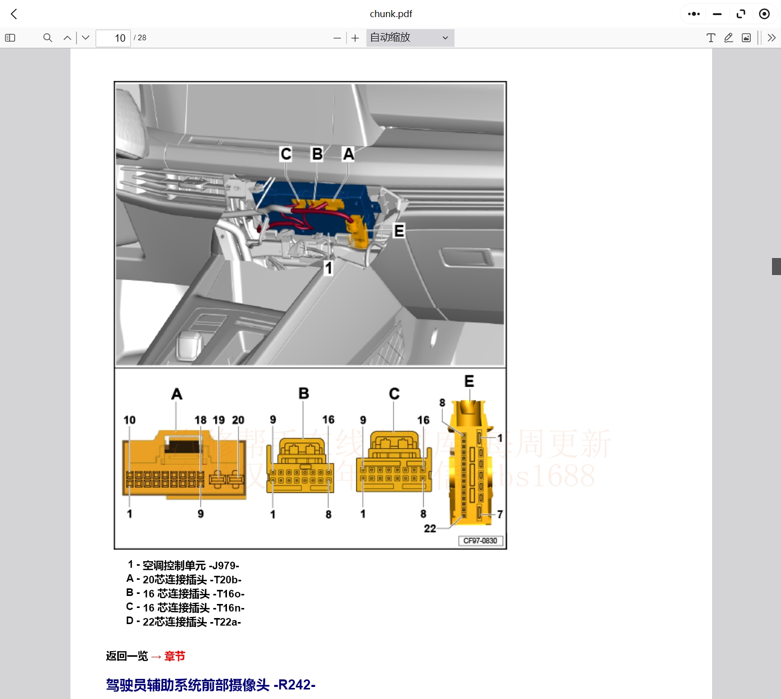 大众探岳 迈腾 CC 宝来 高尔夫 途锐 EOS 凯路威 尚酷 迈特威 途欢tiguan维修手册电路图