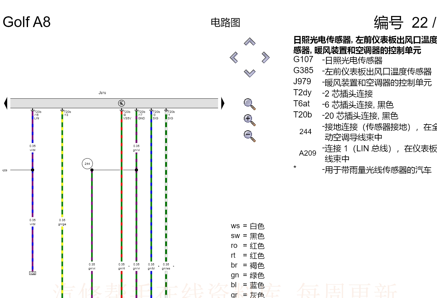 大众探岳 迈腾 CC 宝来 高尔夫 途锐 EOS 凯路威 尚酷 迈特威 途欢tiguan维修手册电路图