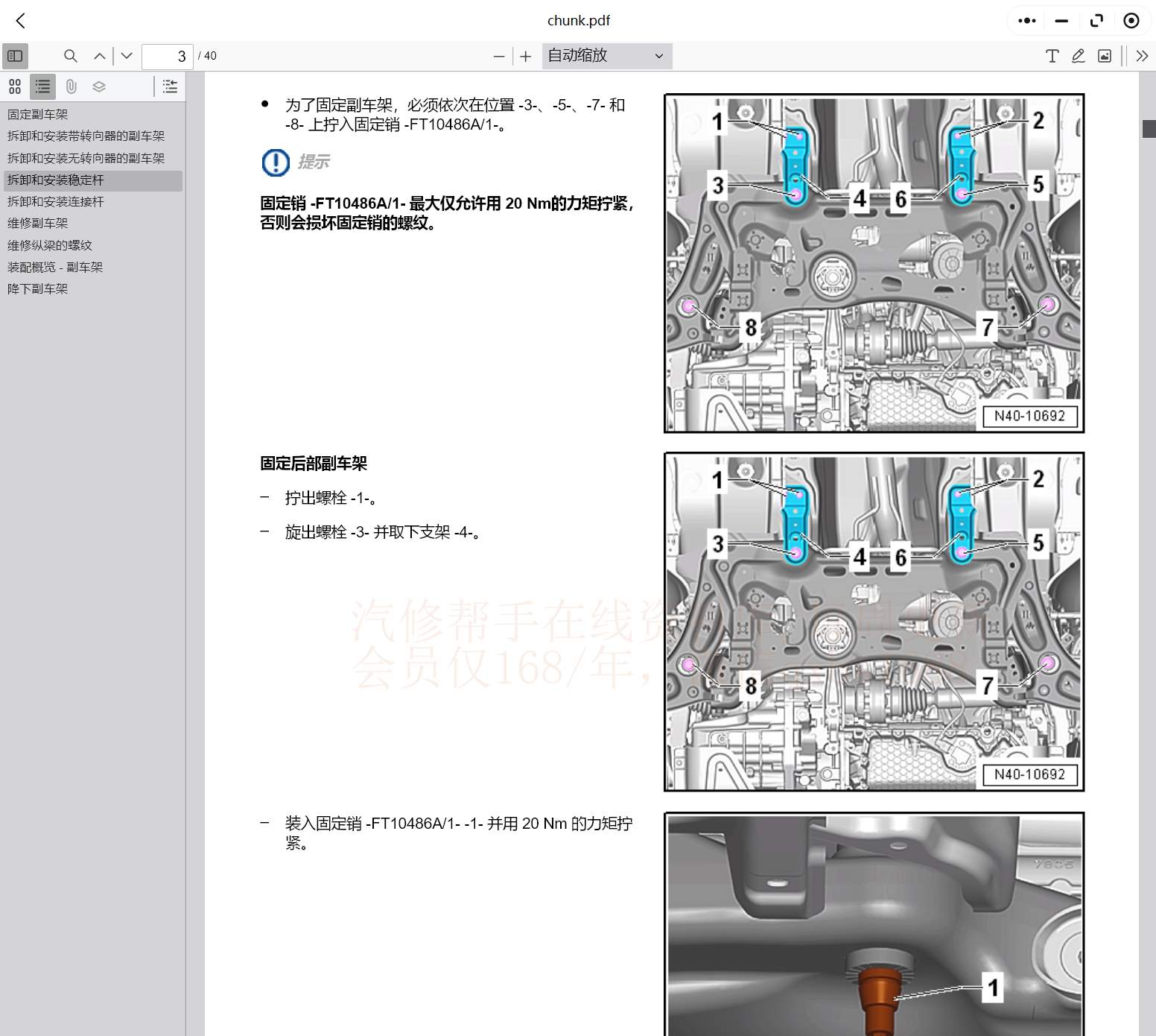 大众探岳 迈腾 CC 宝来 高尔夫 途锐 EOS 凯路威 尚酷 迈特威 途欢tiguan维修手册电路图