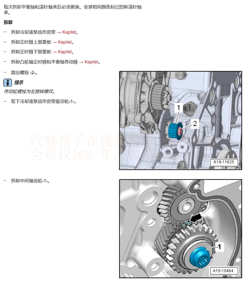 大众夏朗 UP 甲壳虫 蔚揽 途观 蔚然 桑塔纳 途安 途岳 途昂 途铠维修手册电路图资料