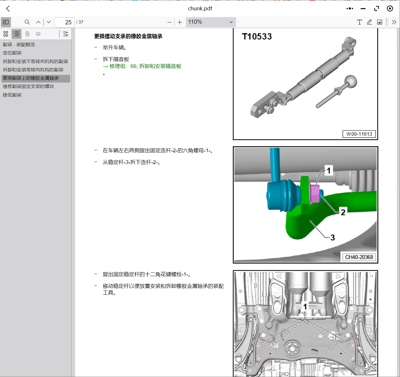 大众途昂 途铠 辉腾 探歌 揽巡 揽境 朗境 威然 ID4 ID6 ID4X维修手册电路图资料