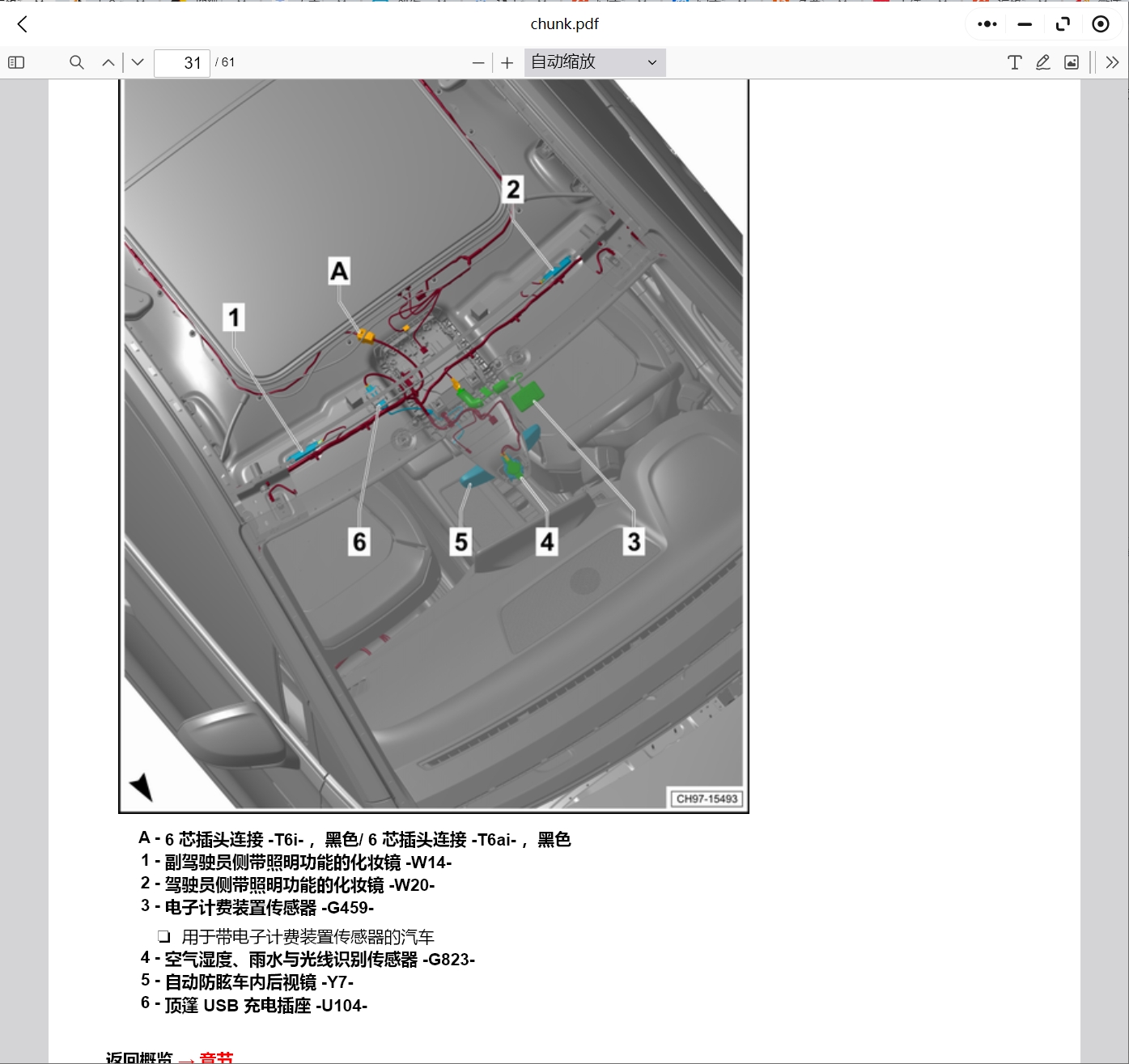 大众途昂 途铠 辉腾 探歌 揽巡 揽境 朗境 威然 ID4 ID6 ID4X维修手册电路图资料