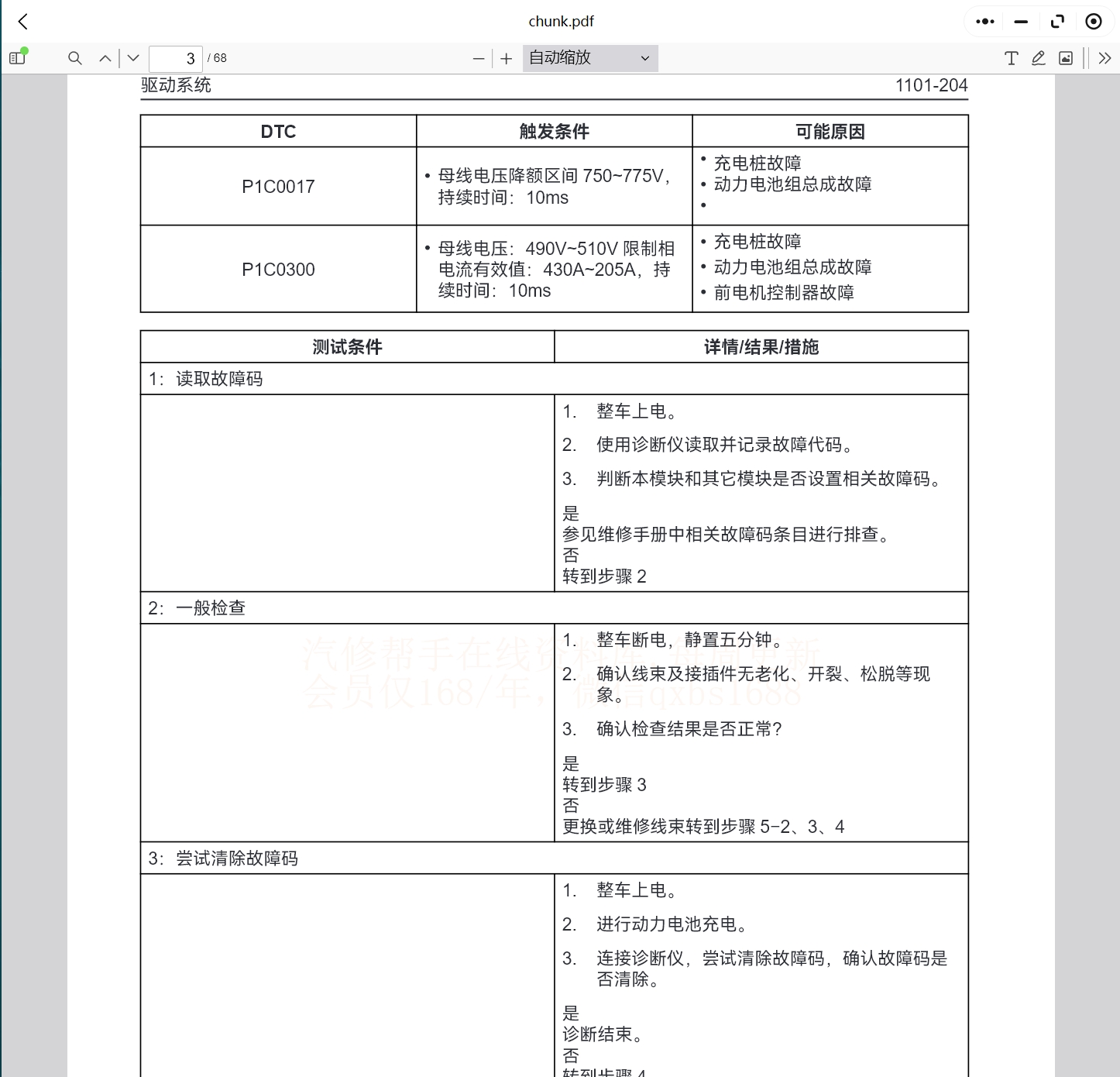 智界S7 小鵬P7 G3 G3i P5 G9 P7i G6 X9維修手冊和電路圖線路圖接線資料更新