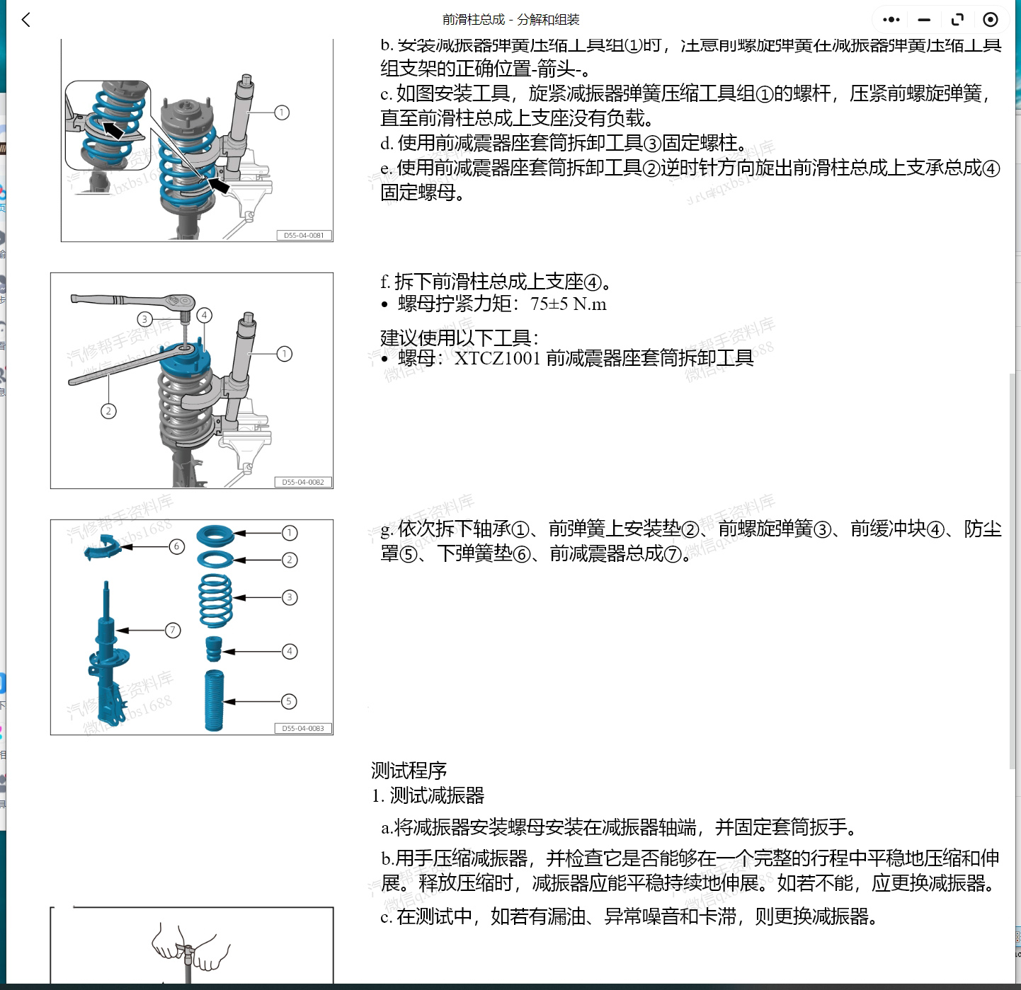 智界S7 小鹏P7 G3 G3i P5 G9 P7i G6 X9维修手册和电路图线路图接线资料更新