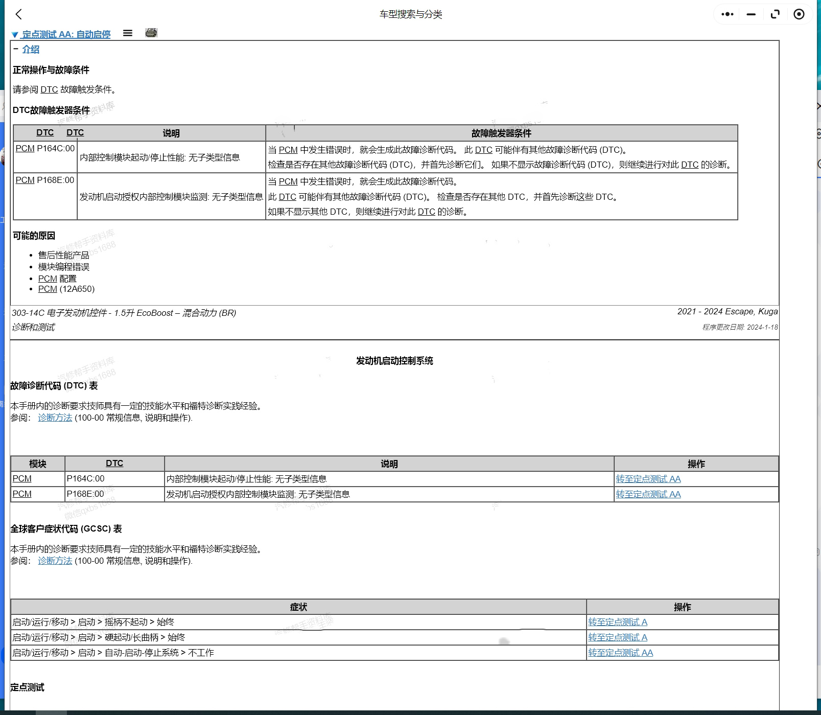 福特F150 F250 F350 F450 F550 E150 E250 E350 E450 F650 F750维修手册电路图资料