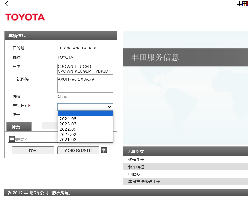 2024-2015年丰田皇冠陆放红杉坦途混动五菱星光S云海极氪007创维EV6维修手册电路图资料更新