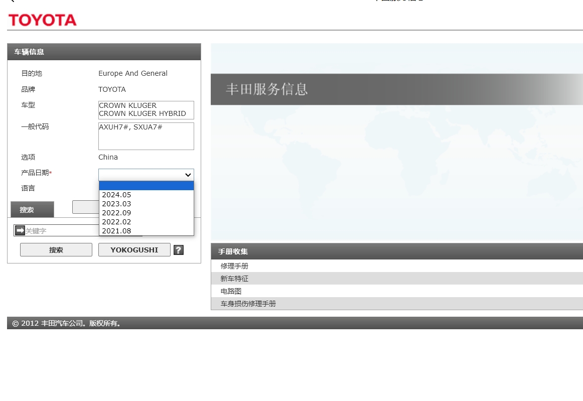 2024-2015年豐田皇冠陸放紅杉坦途混動(dòng)五菱星光S云海極氪007創(chuàng)維EV6維修手冊電路圖資料更新