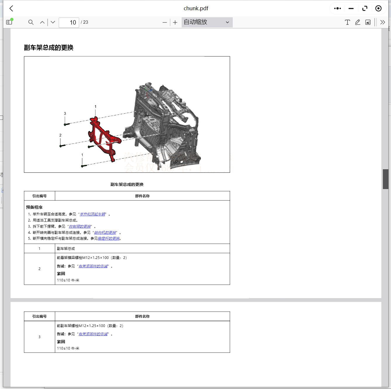 宝骏kiwi 630 730 560 E100 E200 E300 310 510 610 330 530维修手册电路图资料更新