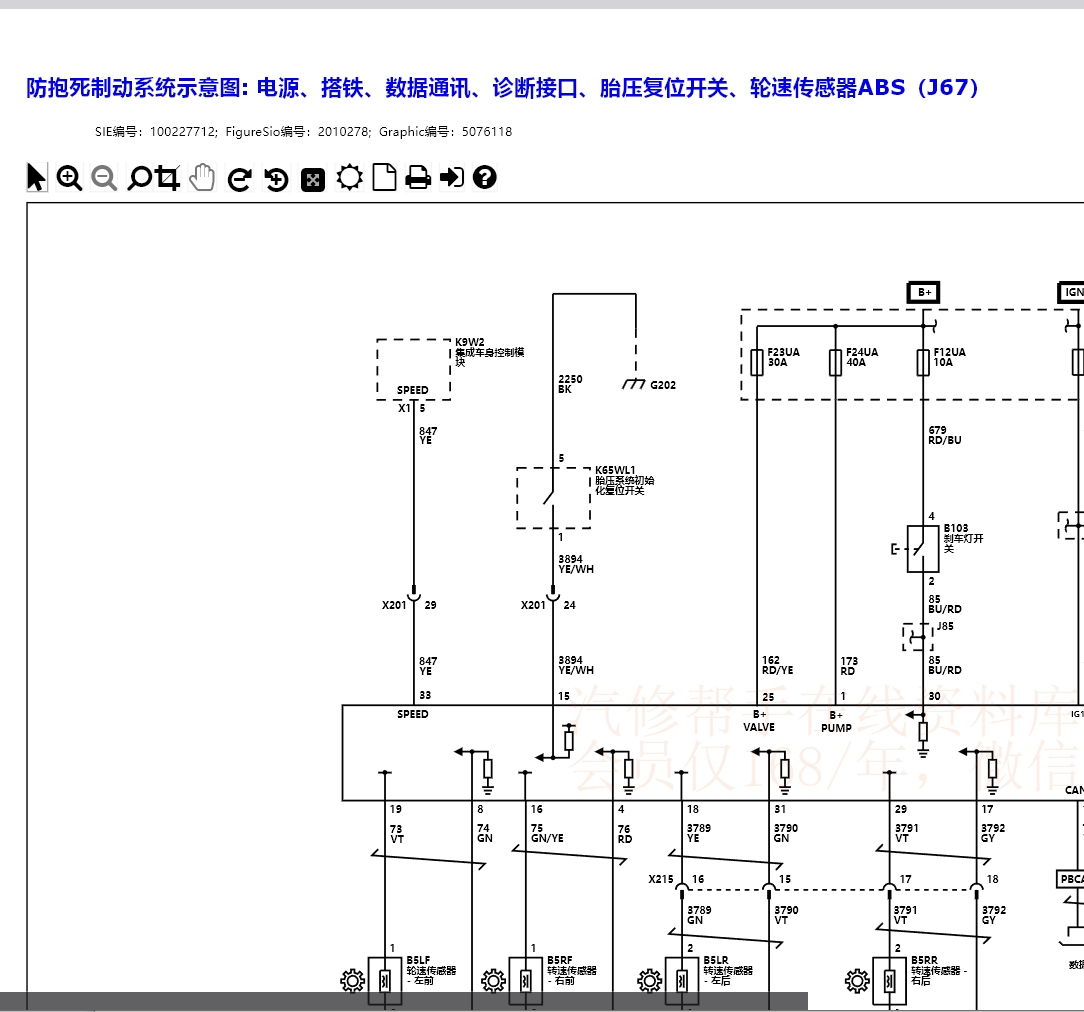 宝骏630 730 560 E100 E200 E300 310 510 610 330 530维修手册电路图资料更新