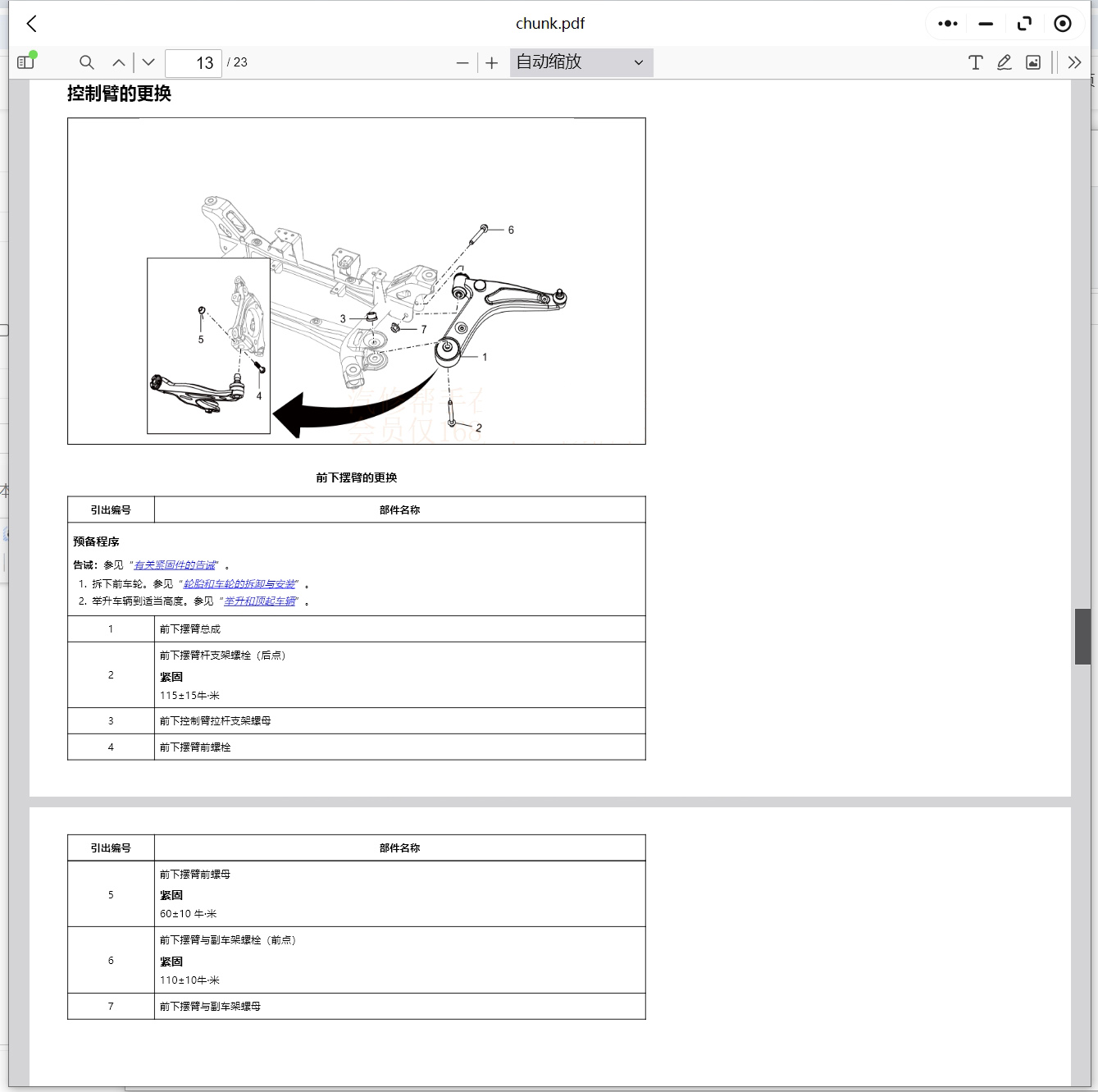 宝骏kiwi 630 730 560 E100 E200 E300 310 510 610 330 530维修手册电路图资料更新