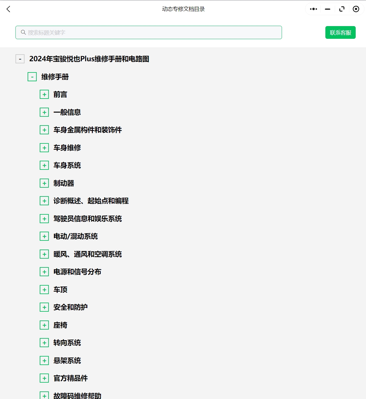 宝骏RC-5 RC-6 RM-5 RS-3 RS-5 RS-7 Valli 云朵 悦也PLUS维修手册电路图资料更新