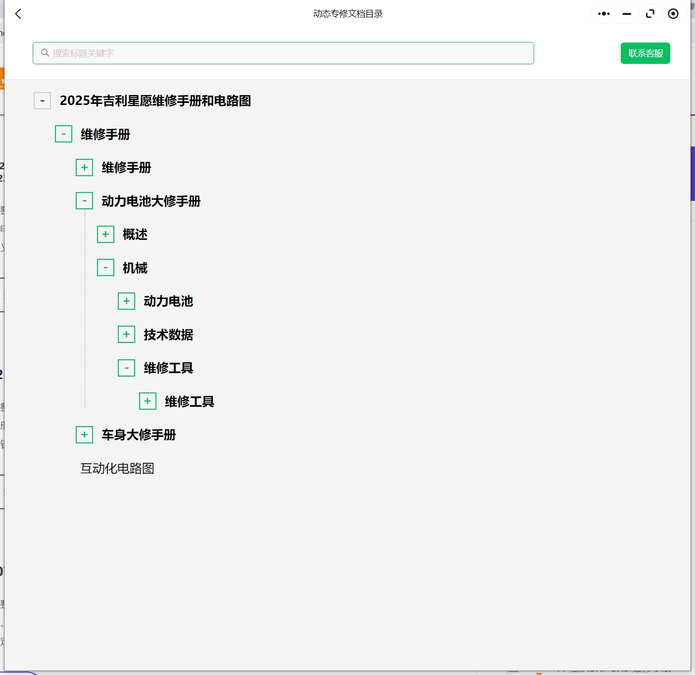 2025年吉利星愿嘉际帝豪2024年豪越PRO豪越L熊猫骑士卡丁维修手册电路图