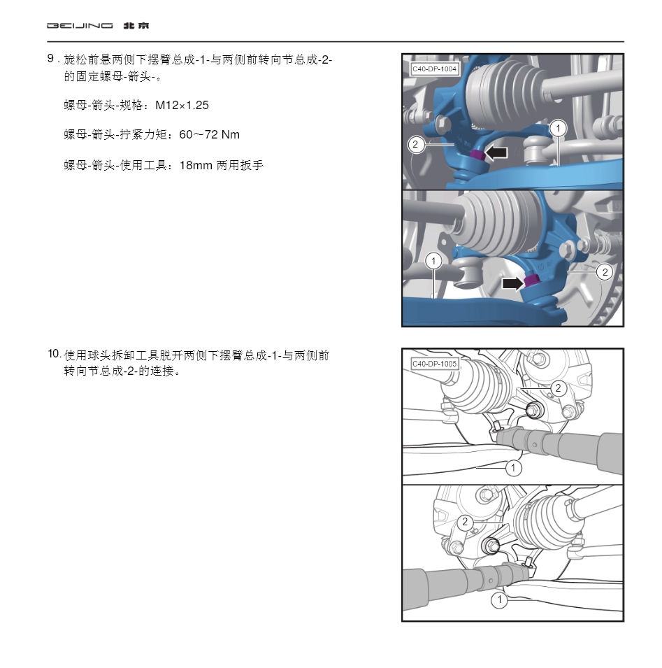 2010-2023年北汽BJ40BJ20BJ80BJ30U5PLUSX3X7魔方BJ60维修手册电路图资料更新