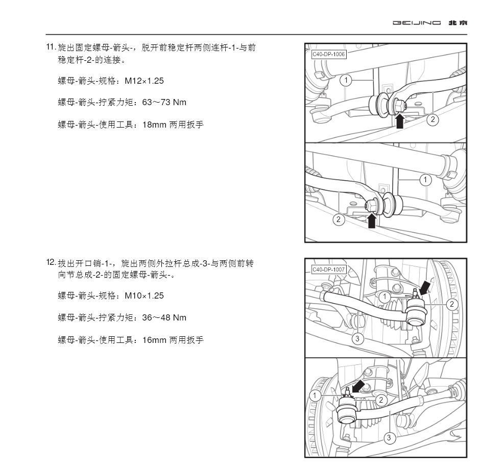 2010-2023年北汽BJ40BJ20BJ80BJ30U5PLUSX3X7魔方BJ60维修手册电路图资料更新