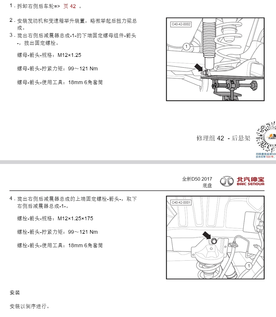 北汽绅宝D50D20X35X3智达D70C50D60X25/X55/X65 智道智行维修手册电路图资料