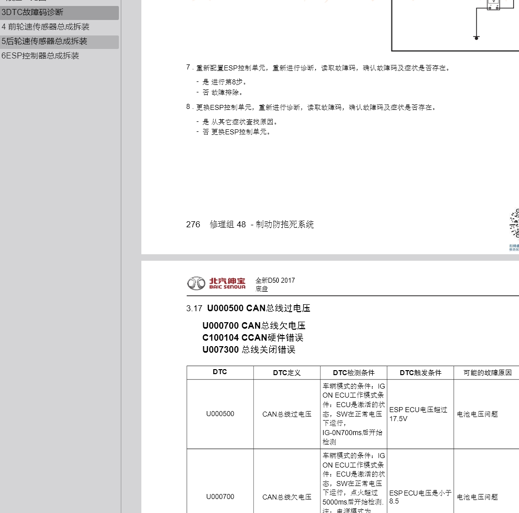 北汽绅宝D50D20X35X3智达D70C50D60X25/X55/X65 智道智行维修手册电路图资料