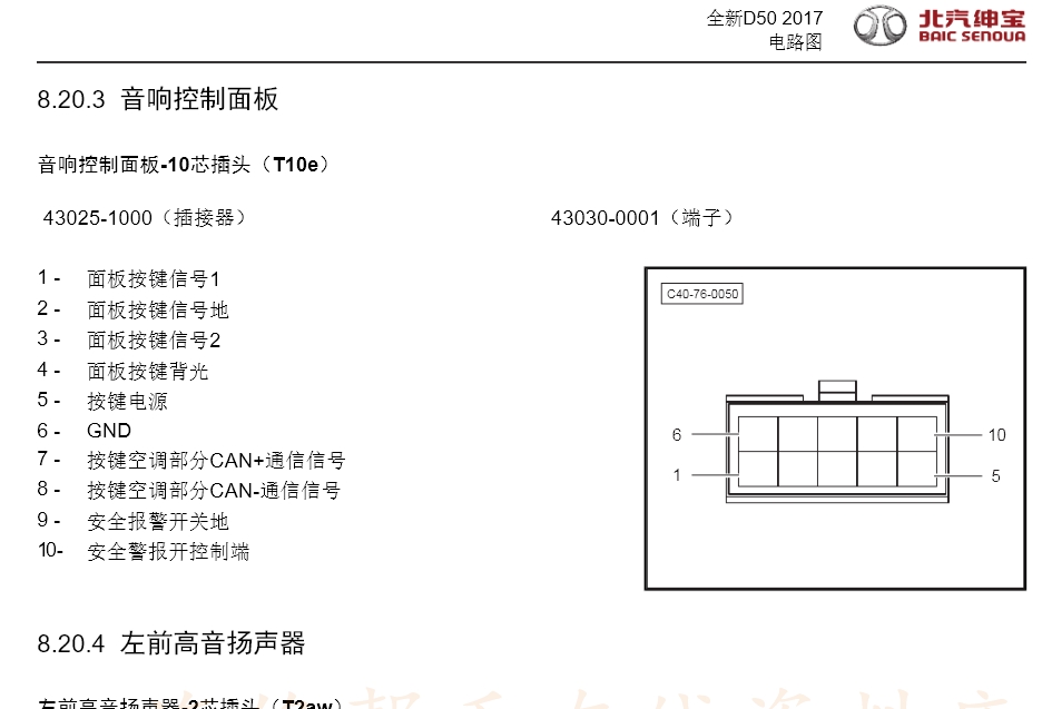 北汽绅宝D50D20X35X3智达D70C50D60X25/X55/X65 智道智行维修手册电路图资料