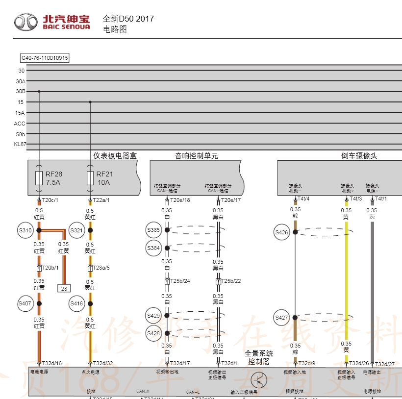 北汽绅宝D50D20X35X3智达D70C50D60X25/X55/X65 智道智行维修手册电路图资料