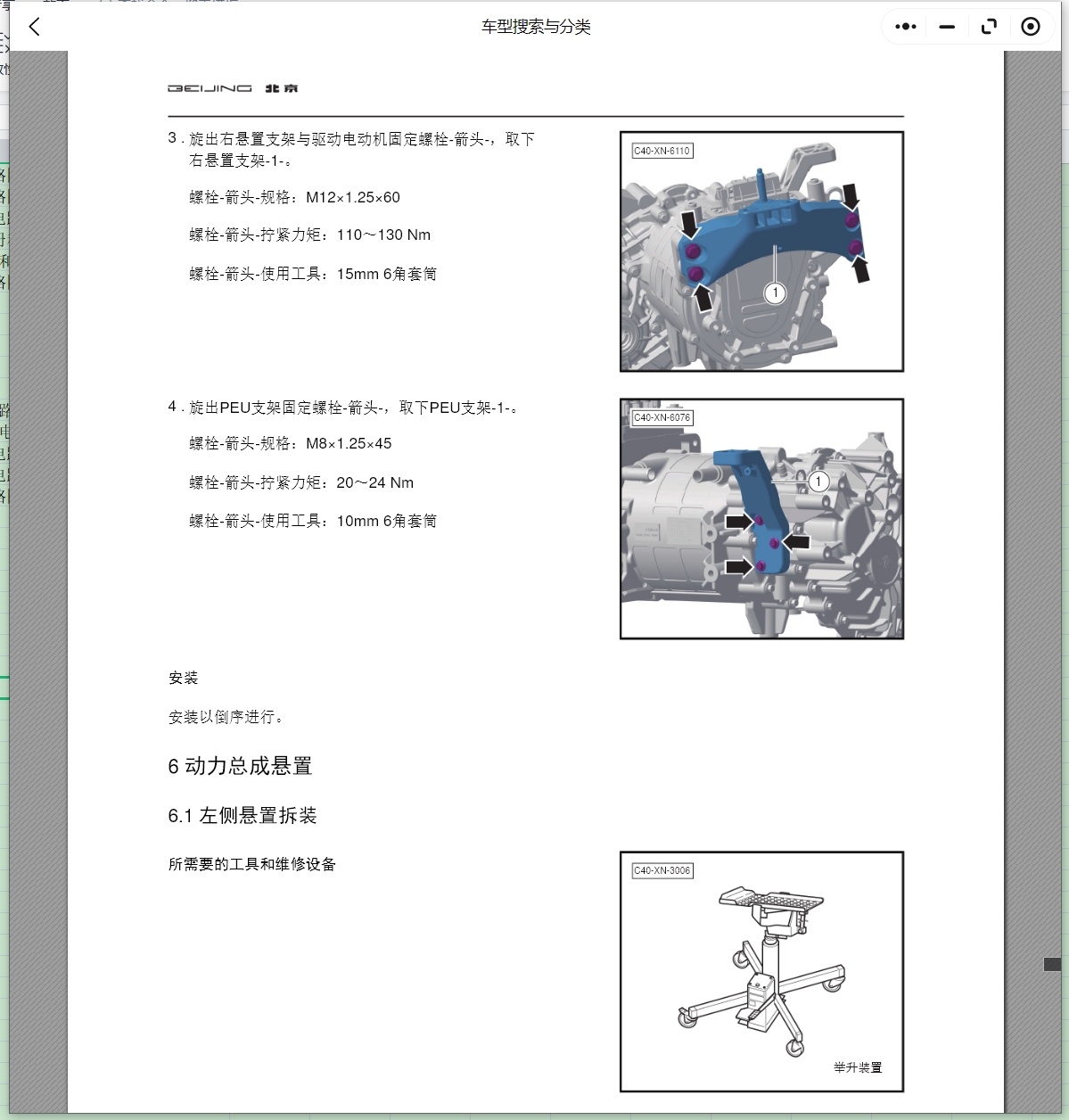 北汽新能源407EV EC3 EH300 EU300 EU5 PLUS EU7 EC5 EX3 EX5 LITE维修手册电路图资料