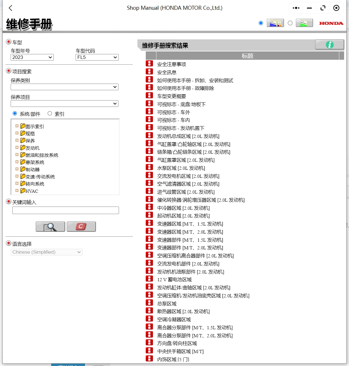 2015-2024年本田来福CRV艾力绅XRVXNVMNVURV奥德赛飞度缤智维修手册电路图资料