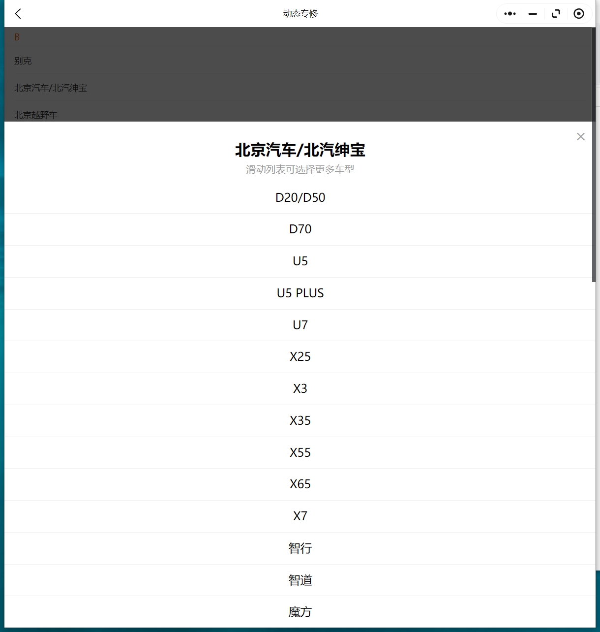 2015-2024年北汽绅宝D50 U7 U5 PLUS X25 X35 X3 X55 X65 X7 D70 智行 智道 魔方维修