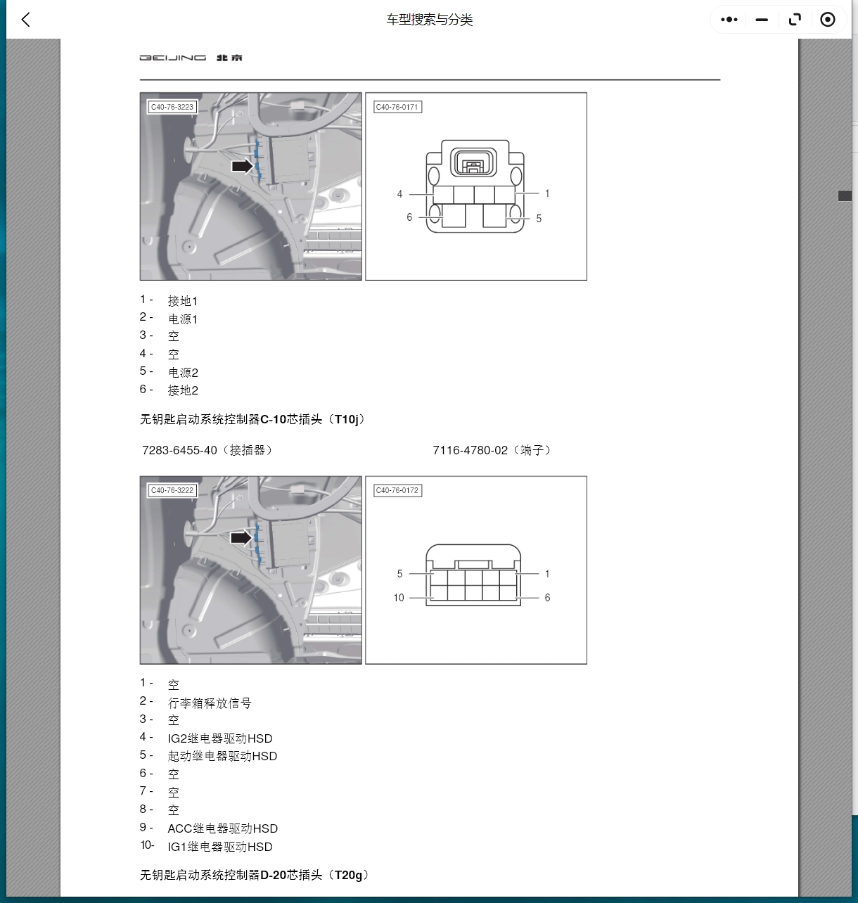 2015-2024年北汽绅宝D50 U7 U5 PLUS X25 X35 X3 X55 X65 X7 D70 智行 智道 魔方维修手册电路图资料