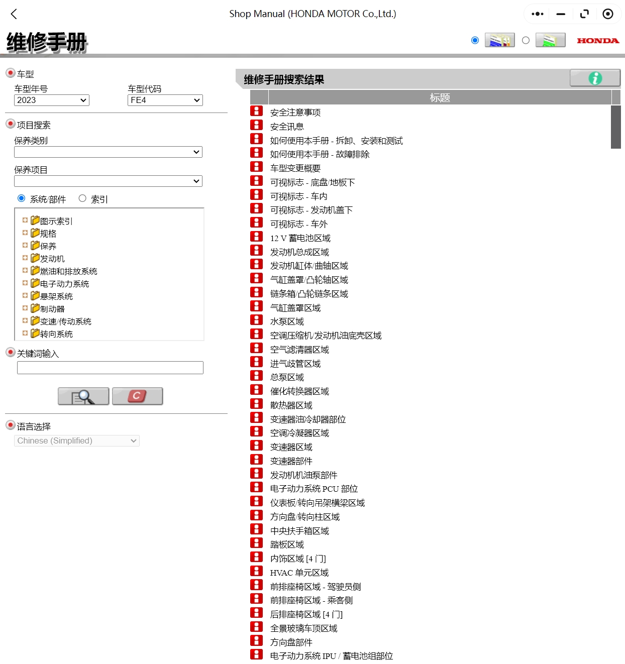 2015-2024年本田思域锋范雅阁哥瑞英诗派皓影凌派型格维修手册电路图线路图资料