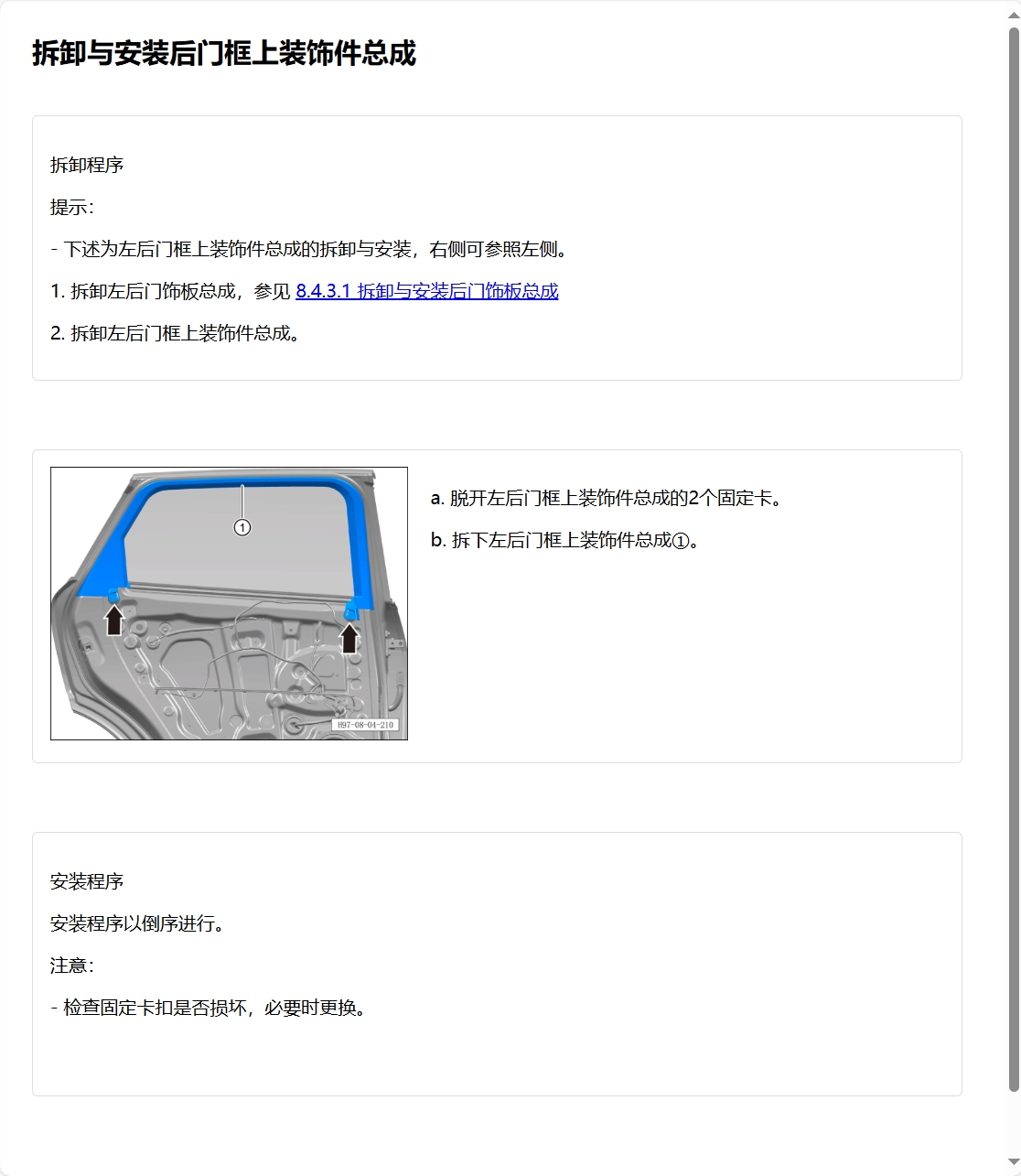 2021-2025年岚图梦想家追光知音FREE维修手册电路图线路接线资料更新