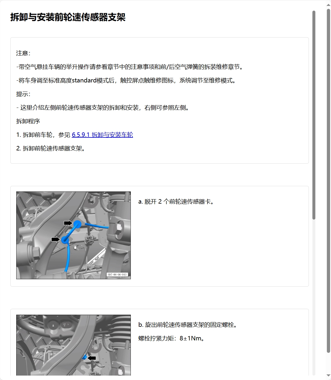 2021-2025年岚图梦想家追光知音FREE维修手册电路图线路接线资料更新