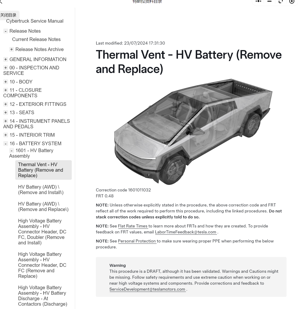 2024年特斯拉Cybertruck赛博皮卡维修手册电路图线路接线资料