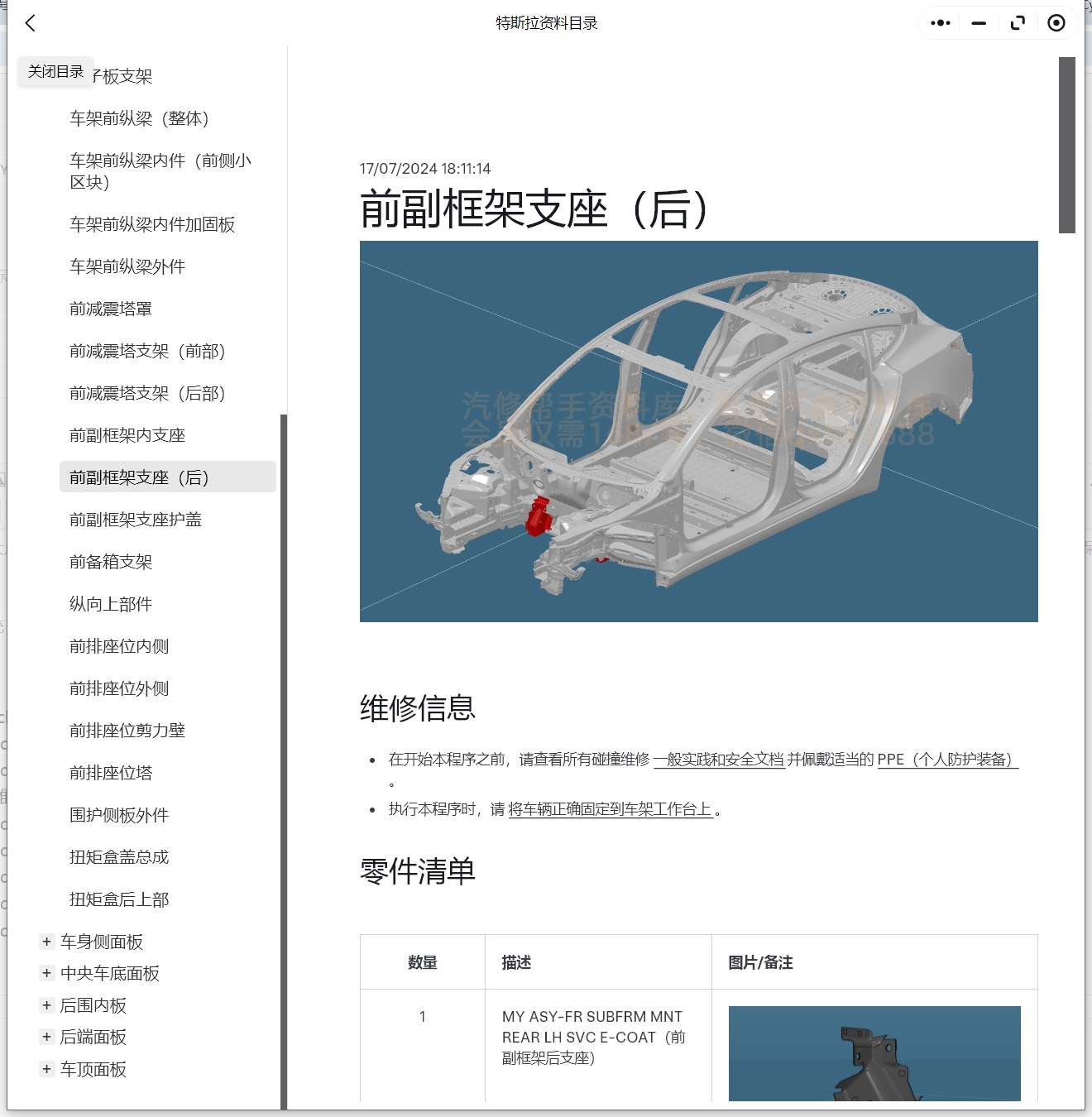 2012-2024年特斯拉Model 3 Y S X Cybertruck赛博皮卡维修手册和电路图线路接线资料更新