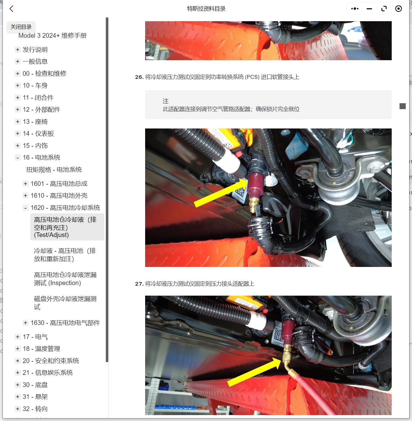 2012-2024年特斯拉Model 3 Y S X Cybertruck赛博皮卡维修手册和电路图线路接线资料更新