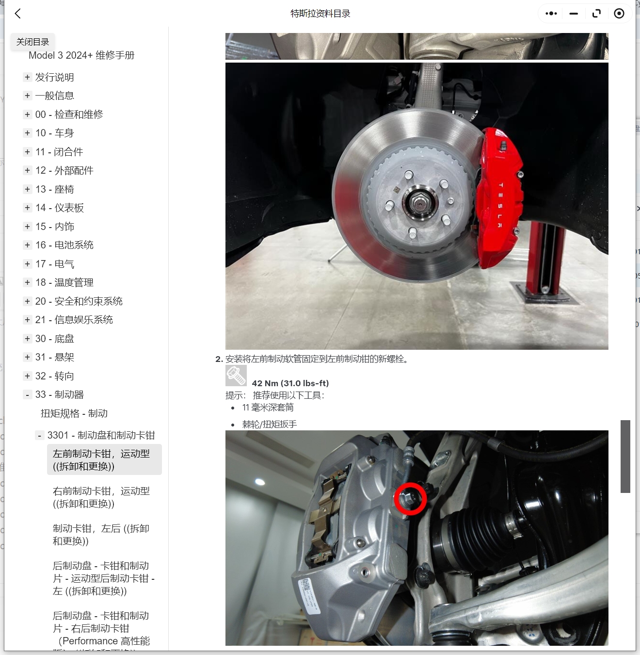 2012-2024年特斯拉Model 3 Y S X Cybertruck赛博皮卡维修手册和电路图线路接线资料更新