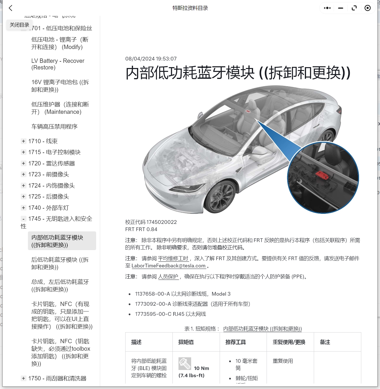 2012-2024年特斯拉Model 3 Y S X Cybertruck赛博皮卡维修手册和电路图线路接线资料更新