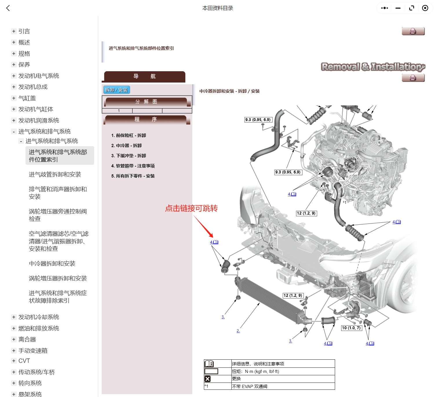 2024年本田十一代雅阁 型格 英诗派 HRV 致在 飞度 极湃2 雅阁插电混动维修手册电路图资料