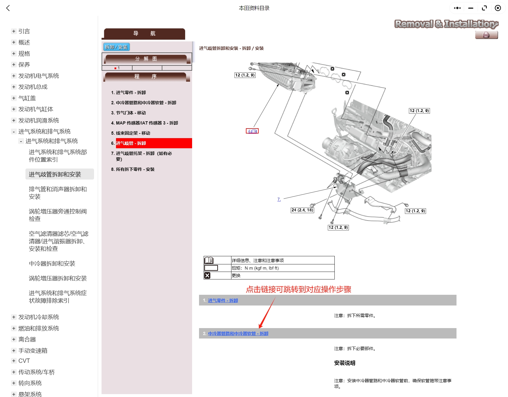 2024年本田十一代雅阁 型格 英诗派 HRV 致在 飞度 极湃2 雅阁插电混动维修手册电路图资料