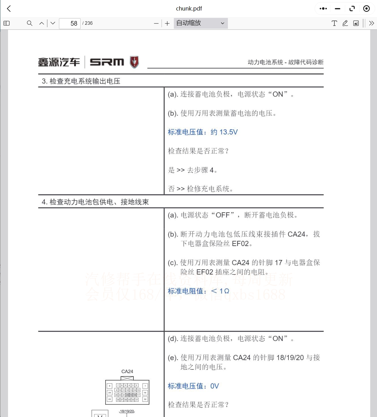 2017-2024年鑫源汽车维修手册电路图资料更新