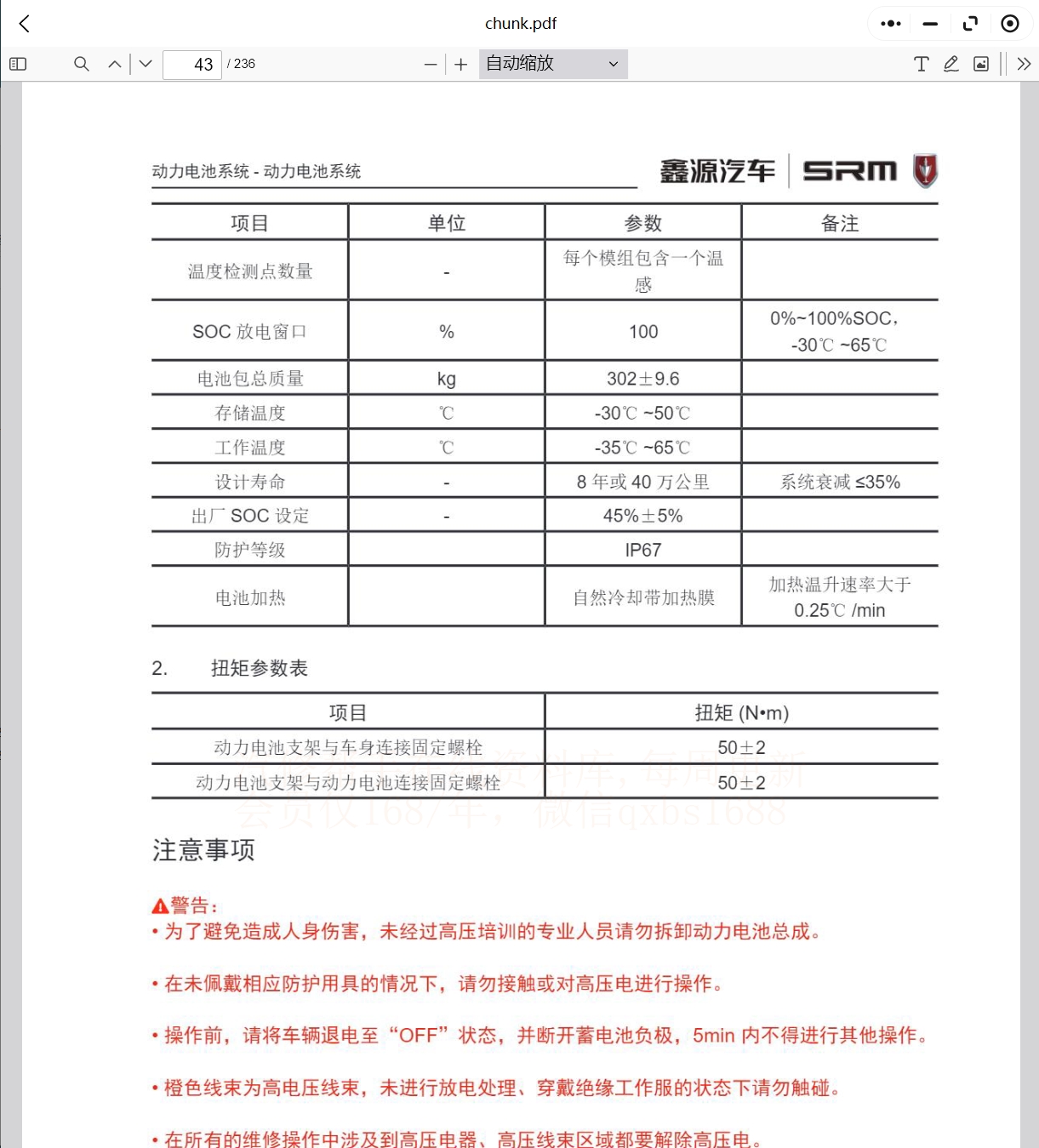 2017-2024年鑫源汽车维修手册电路图资料更新