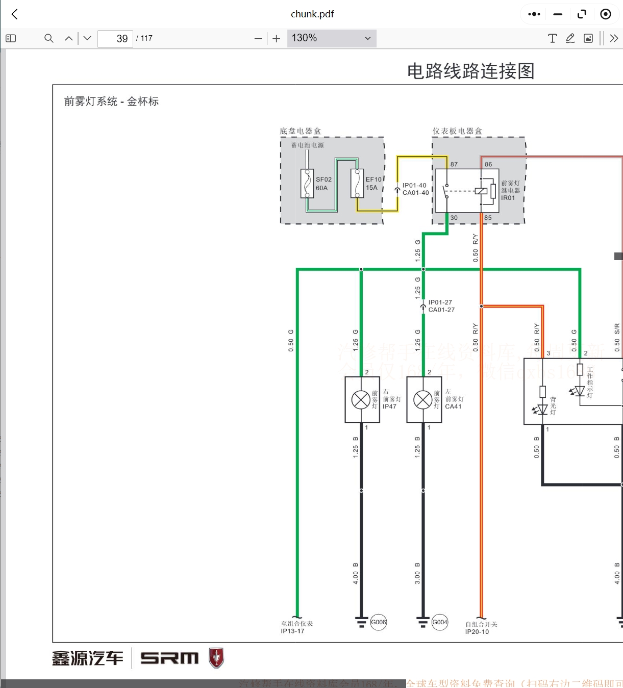 2017-2024年鑫源汽车维修手册电路图资料更新