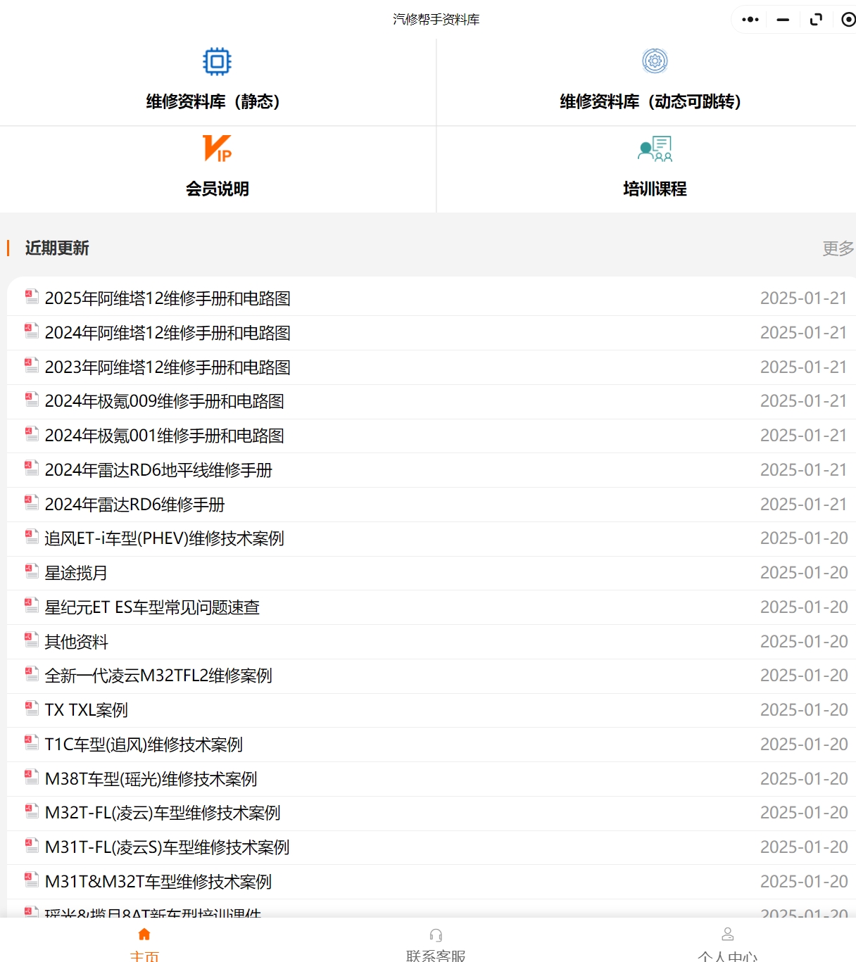 2023-2025年阿维塔12沃尔沃em90枫叶80VL腾势Z9GTDMI睿蓝7维修手册和电路图资料更新